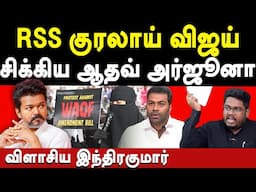 Supreme Court on Waqf Amendment Act - Journalist Indrakumar exposes TVK Vijay & TVK Aadhav Arjuna