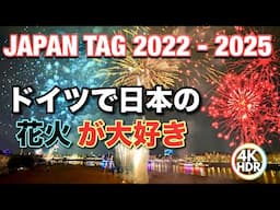 Japan Tag 2022 - 2025 / Japan Day Fireworks Compilation, BEST Japanese Fireworks of Germany! 4K-HDR