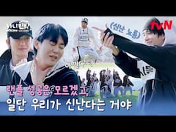 잠시만 우리 노래 아니야? 몰라도 일단 해보자는 거야~ (ft. 아낀다♬) #나나민박with세븐틴 EP.3 | tvN 250616 방송