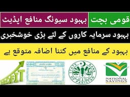 Behbood Saving Certificate Profit rate revised| BSC Profit rate Apr 2025| Behbood savings rate