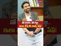 దురద మీ పరువు తీస్తోందా..? ఈ టిప్స్ పాటించండి!! #menshealthmatters @MedPlusONETV