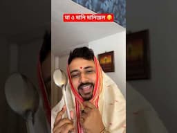 এই রকম দানী মানুষ হয় না । 🙏🏼 #banglacomedy #comedy #banglacomedyvideo #funny