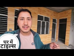 घर में टाइल्स का काम भी पूरा हो गया || Pahadi Lifestyle Vlog || Cool Pahadi