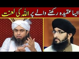 😡 Reply To Mufti Hanif Qureshi | Aisa Aqeedah Rakhnay WaaLay Par LANAT | Engineer Muhammad Ali Mirza