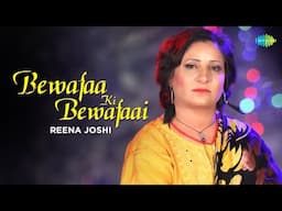 Bewafaa Ki Bewafaai | Reena Joshi | બેવફા કી બેવફાઈ | Gujarati Bewafa Song Music Video