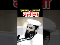 इस तरह वलीमा ना करो  | Walima | @Shahi Imam Punjab | Sawal O Jawab