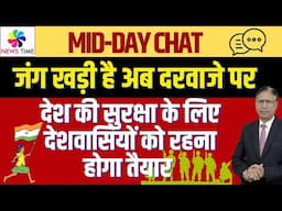 जंग अब दरवाज़े पर खड़ी है, हमें तैयार रहना होगा