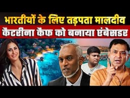 Maldives appoints Katrina Kaif as Global Tourism Ambassador | Majorly Right Major Gaurav Arya |