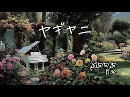 2025/5/25 (日) 7PM やぎやに　オンラインギグ