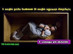 6 வயதில் தப்பிய பெண்ணை 26 வயதில் மறுபடியும் சிறைபிடிப்பு Hollywood TV series in mr tamilan voiceover