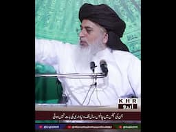 Allama Khadim Hussain Rizvi | صوفیاء کی مجلس کیسی ہوتی ہے؟ | KHR Urdu | #tlp #shorts #bayan #short