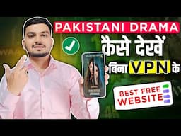 VPN Ke Bina Pakistani Drama Kaise Dekhe | Pakistani Drama Kaise Dekhe | Pakistani Drama Free App