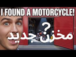 مخزن جديد و اشياء منوعة مع دراجة نارية