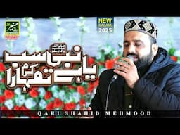 Qari Shahid Mehmood New Naats 2025 | Ya Nabi Sab Karam Hai Tumhara | Abbasi Wala Mehfil e Naat