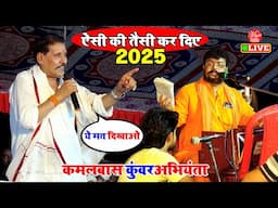 #Video न्यू दुगोला मुकाबला | Kamalbas Kuwar V/s Arvind Songh Abhiyanta | New Dugola