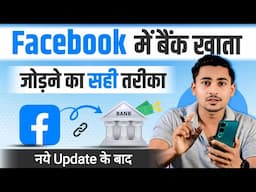 How to link bank account on facebook ✅| Facebook me bank account kaise add kare | fb payout setup