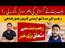 Rajab butt 295 Case Reality🔥 | Rajab Butt ny Mafi mang li 🙏| Tayyab ur Rehman