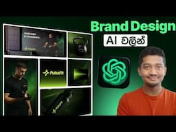 Brand Design Using ChatGPT - Sinhala