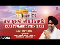 KAAJ TUMARE DEYE NIBAHE🙏 | BHAI LAKHWINDER SINGH JI | SHABAD GURBANI