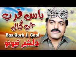 Bas Qurb Ji Gaal | Sindhi Song |  Dilsher Tewno | Sindhi Saaz