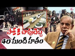 Live🔴40 మంది పాక్ సైనికులు హ_తం | High Tension at Pak Border | Balochistan Latest Updates