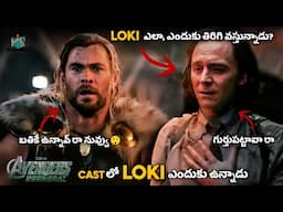 How Loki Returns In Avengers Dooms Day ? Explained In Telugu | How Thor and Loki Will Reunite ? |