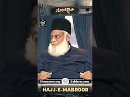 حج مبرور کیا ہے؟ | ڈاکٹر اسرار احمدؒ کا ایمان افروز  بیان