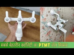 Qera Ptmt wall mixer installation  best Ptmt wall mixer