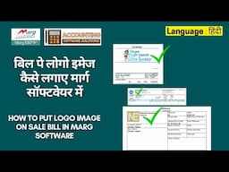 Marg ERP: How to Add Your Company Logo Image | Step-by-Step Tutorial in Hindi / हिंदी