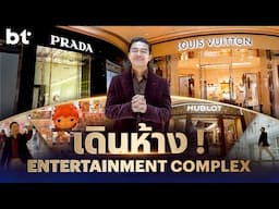 ห้างหนึ่งเดียว ! ใน Galaxy Resorts Macau | EP. 2/6