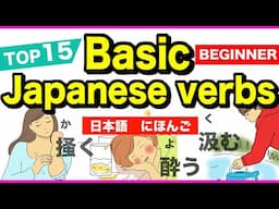 Japanese Basic verbs🇯🇵にほんご(Nihongo)🌸Beginner🌸
