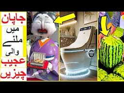 Amazing things found in Japan