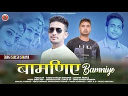 Bamniye | Sangi Suresh Sharma | Pahari Nati 2025 | Music HunterZ