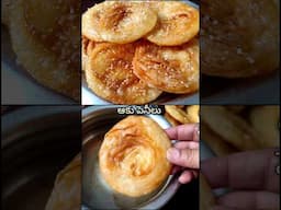 #ఆకు పెనీలు #traditionalsweet #Sweetpoori #shortsvideo #ytshorts #@Sriharsha #youtubeshorts