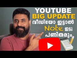 Add Notes on Video – YouTube വീഡിയോ ഇട്ടാൽ Note ഇട്ടു പണിതരും