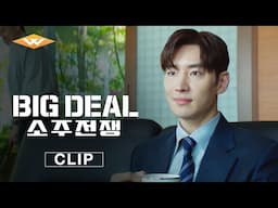 BIG DEAL - "A Fair Price" Exclusive Clip | In Theaters June 6