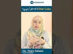 How Much Usage Of Diet Coke Is Safe | Diet Coke Ka Kitna Istemal Karna Chahiye