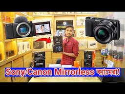 Canon mirrorless camera price in Bangladesh 🔥 2025 Sony mirrorless camera price | dslr camera price