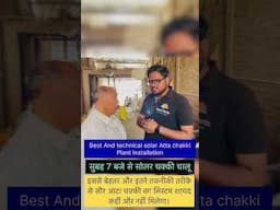 Best Solar Atta Chakki Installation / Atta Chakki System / Atta Chakki + Oil mill Customer Review.