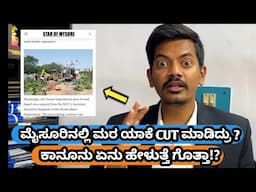 Mysore Incident 45 TreesFelldown 🤬 ಯಾರ್ ಹಿಂಗ್ ಮಾಡ್ಸಿದ್ದು!??