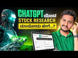 ನಾನು ಹೇಗೆ ChatGPT ಯಿಂದ Stock Analysis ಮಾಡ್ತೀನಿ...? | How to USE AI for Stock Analysis