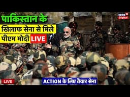 Pahalgam Terrorist Attack Live: पाकिस्तान के खिलाफ Indian Army से मिले PM Modi | Jammu Kashmir