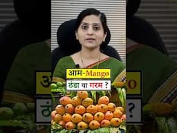Must Eat Mango in Summer Season || आम (Mango) Health Benefits #ayurveda #food