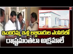 Irregularities In Selection Of Indiramma House Beneficiaries Across Telangana State | T News