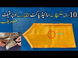Kurta Side Pocket Cutting For 10 to 12 Years Old Boy // How To Cut Side Pocket