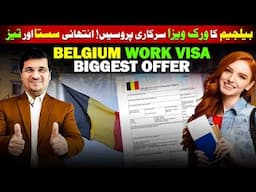 Get Belgium Work Visa ! Payment Cost Lowest Ever Urdu I Easy Visa By Kaiser Khan
