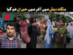 Pakistan To Bangladesh🇧🇩How Bangladeshi Treat  Pakistani