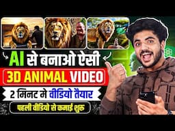 AI se video kaise banaye Free || AI se Cartoon video kaise banaye | Text to video AI free