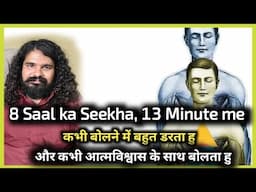 Consciousness का Stammering और डर ka Connection