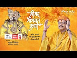 LIVE || Shrimad Bhagwat Katha || Day 6 || Acharya Mridul Krishna Goswamiji || Rishikesh, Uttarakhand